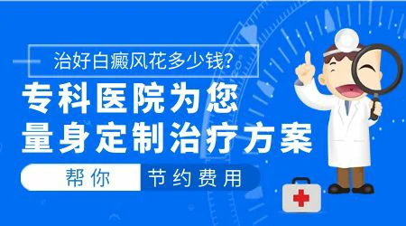 小孩皮肤上的白块怎么回事?白斑图片大全解析