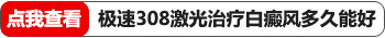 探索儿童白癜风的多种诊断方式”
