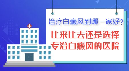 三岁宝宝得了白癜风怎么办?