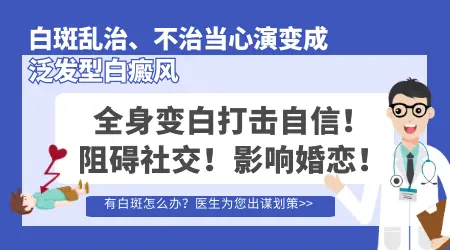 治疗青少年早期白癜风一般要多长时间
