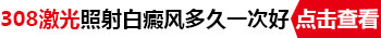 儿童免疫力低下与白癜风：它们之间有关联吗？”