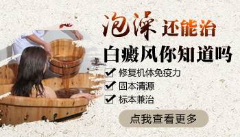 `如何正确使用药物治疗白癜风`