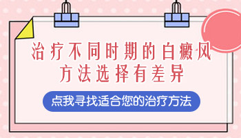 孕期白癜风病情加重怎么办?解析白斑增多的原因与应对策略”