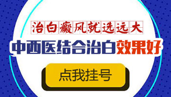 儿童胸前白斑是什么原因?