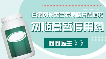孕妇如何降低白癜风遗传给宝宝的风险”