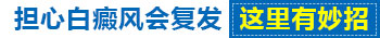 六岁女孩胳膊上出现白斑,可能的原因是什么?”