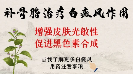 幼儿白癜风治疗,怎样确保安全又有效?”