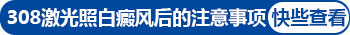 轻松辨别：宝宝身上的白斑是白癜风吗？
