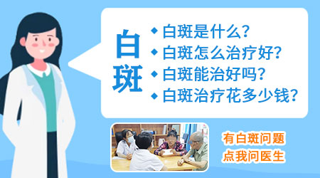 确诊儿童白癜风的临床依据有哪些?