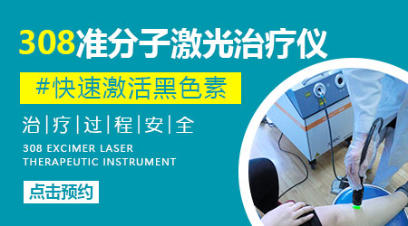 儿童白癜风发展期怎么治效果好