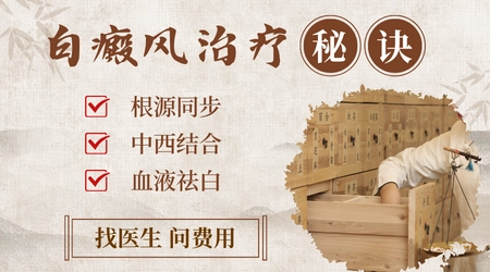 女孩手上白癜风治疗总不好该怎么办”