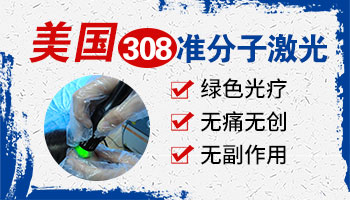 `如何为儿童有效治疗白癜风?`