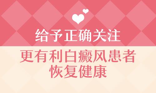 女怀孕三个月长白癜风怎么办”