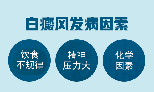 儿童白癜风初发症状与治疗方法详解
