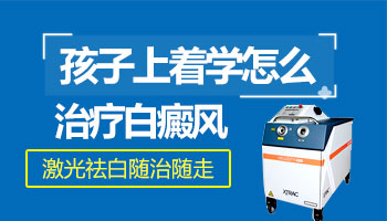 怀孕期间发现了白癜风可怎么办”