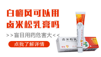 `儿童脸上长了白癜风应该注意什么`