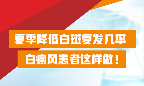 儿童腰部有白点照308激光多长时间有好转