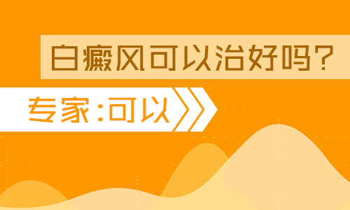 儿童面部长白癜风照308激光变黑还继续照吗