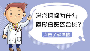 儿童头部有白点在变大该怎么办