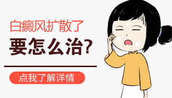 儿童脖颈有白点哪种疗法适合