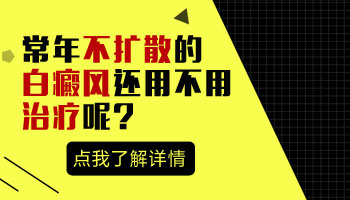 儿童手部有片白照激光多久能看到效果