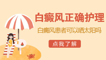 儿童脚部有白斑照uvb一次要多少钱