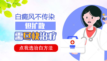 儿童头部有白斑哪种疗法适合