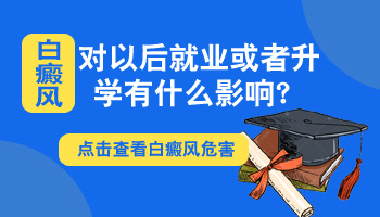 儿童腰部有白斑擦他克莫司能治好吗