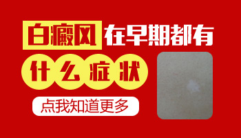 儿童眼处有白斑怎么用药恢复的快