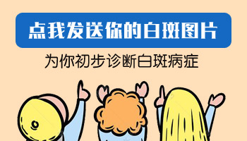 儿童眼处有白块照308激光发痒怎么回事