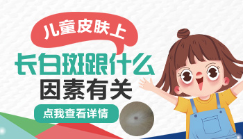 儿童额头有白块抹药膏效果怎么样
