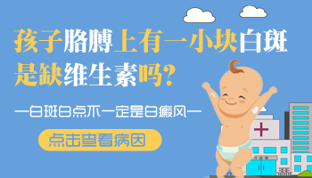 儿童下巴有片白只照308激光能控制住吗