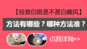儿童腰部有片白哪种疗法适合
