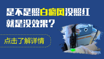 儿童手部有白块啥情况 怎么治疗