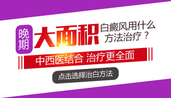 儿童脖颈有白块啥情况 怎么治疗