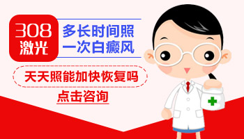 儿童额头长白癜风照uvb一次要多少钱