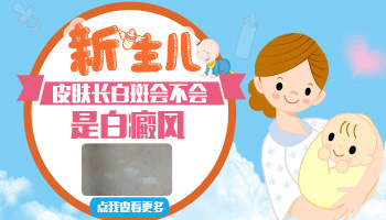 儿童头部有白点中西医结合治疗怎么样