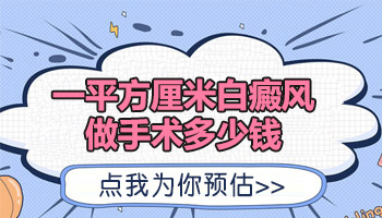 儿童后背有片白怎么用药恢复的快