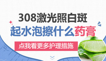 儿童手部有白块照308激光能治好吗