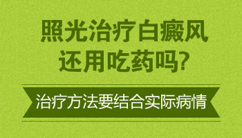 儿童额头巴掌大白斑进口308激光怎么治疗