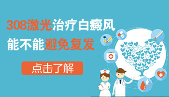 儿童脖颈有白块啥情况 怎么治疗