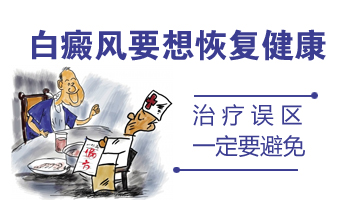 儿童头部有白块中西医结合治疗怎么样