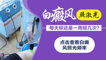 儿童胸部长白癜风进口308激光怎么治疗