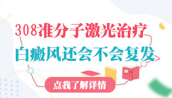 儿童腹部有片白怎么用药恢复的快
