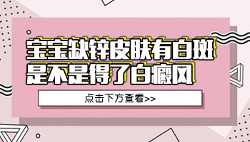 儿童脚部有片白在变大该怎么办