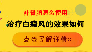 儿童额头巴掌大白斑照激光效果不明显怎么回事