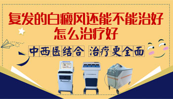 儿童下巴有白块一直扩散用什么方法控制