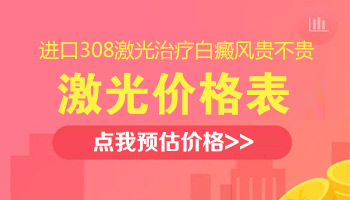 儿童腰部有白块照308好还是uvb效果好
