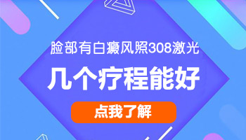 儿童后背有片白抹药膏效果怎么样