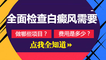 儿童腰部长白癜风在变大该怎么办